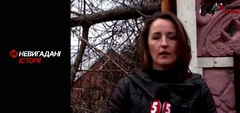 Невигадані історії. Війна. Початок.