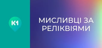 Т/с "Мисливці за реліквіями", 3 сезон, 15 с.