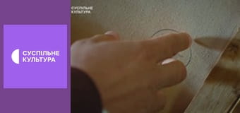 Х/ф "Вічність".