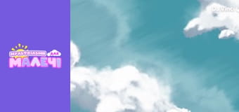 Любознательная Мили - серия 23