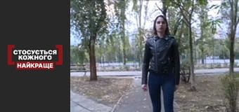 Напад на кохання