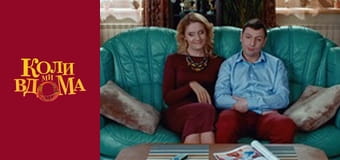 When we are at home - Season 1 Episode 73