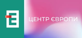 Центр Європи