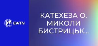 Катехеза о. Миколи Бистрицького, 2 еп. Лінь.