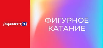 Фигурное катание. Гран-при ISU. Кубок Китая в Чунцине. Мужчины. Произвольная программа. Фигурное катание. Гран-при ISU. Кубок Китая в Чунцине. Мужчины. Произвольная программа.