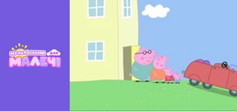 Peppa Pig. Episode 60 Peppa Pig. Episode 60