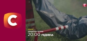 Т/с "Підміна", 2 с.