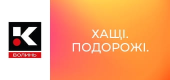 Хащі. Подорожі.