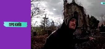 Байки та легенди склепів Байкового кладовища.