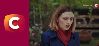 "Сліпа". Чистота почуттів.