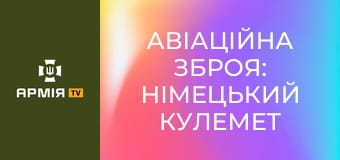 Авіаційна зброя: німецький кулемет LMG 08/15 || Forgotten weapons (Забута зброя).