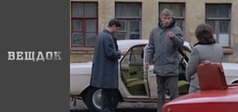 Речдок. Сезон 10 - серія 49