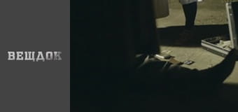 Таємниця блокнота