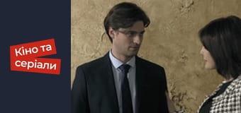 Т/с  "Искушение" сезон 1 серия 9