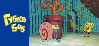 Spongebob. Season 2 - Episode 2