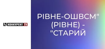 Баскетбол. Суперліга Favbet. "Рівне-ОШВСМ" (Рівне) - "Старий Луцьк-Університет". Наживо.