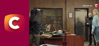 Т/с "Слідча", 12 с.