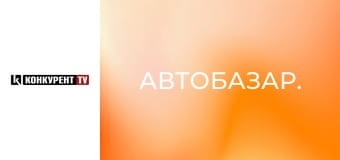 Автобазар. Автобазар.