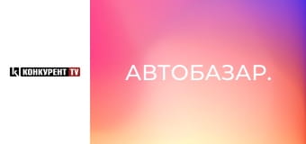 Автобазар. Автобазар.