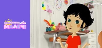 Любознательная Мили - серия 25