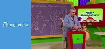 Школа доктора Комаровського - сезон 11 - серія 20 Школа доктора Комаровського - сезон 11 - серія 20