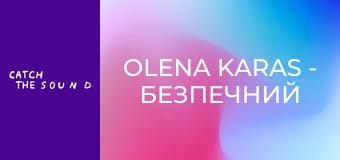 Olena Karas - Безпечний простір (Official Music Video) Olena Karas - Безпечний простір (Official Music Video)