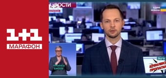 "Єдині новини". Телемарафон.