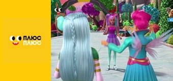 Барбі - трохи магії