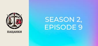 Season 2, Episode 9