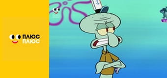 Губка Боб Квадратні Штани