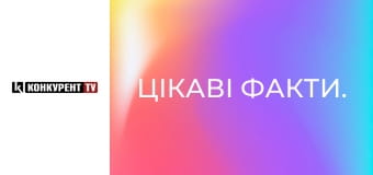 Цікаві факти. Цікаві факти.