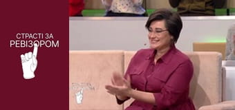 Страсті за Ревізором, Сезон 6, Випуск 12