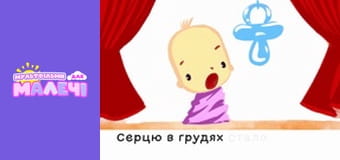 Марійчин першосвіт. Cерія 4