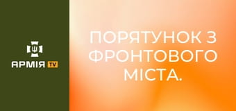 Порятунок з фронтового міста. Поліцейська група евакуації "Білі янголи" в Костянтинівці || Новинарня. Порятунок з фронтового міста. Поліцейська група евакуації "Білі янголи" в Костянтинівці || Новинарня.