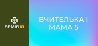 Вчителька і мама 5 дітей стала поліцейською. Лейтенант Ірина Шешацька || МВС України.