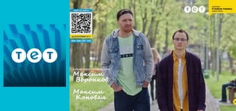 Ромео і Джульєтта з Черкас E12