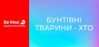 Бунтівні тварини - Хто живе в цій печері?