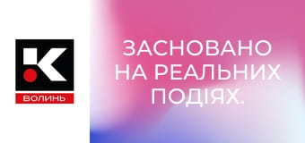 Засновано на реальних подіях.