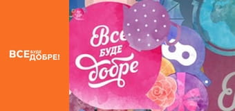 Сезон 4, Выпуск 5, часть 1