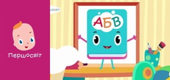 Музичне відео - До школи