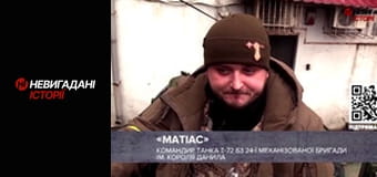 Невигадані історії.