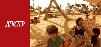 Декстер Сезон 1 Епізод 4