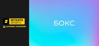 Бокс. Zuffa Boxing 4 в Лас-Вегасе, США. Джай Опетая (Австралия) - Брэндон Глэнтон (США). Бой в 1-м тяжелом весе. Прямая трансляция.