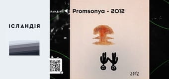 promsonya: токсична позитивність, прифронтове життя, донбаські стереотипи, право на ненависть