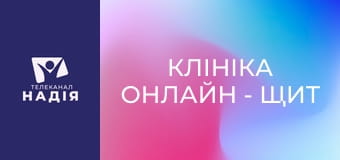 Клініка онлайн - Щит від сонця — санскрини?