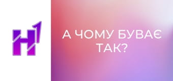А чому буває так? (дитячі пісні та мультики).