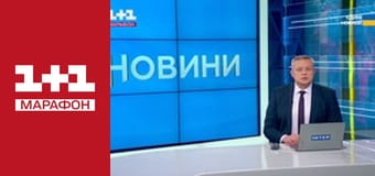 "Єдині новини". Телемарафон.