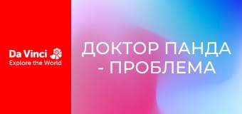 Доктор Панда - Проблема з піцою Доктор Панда - Проблема з піцою