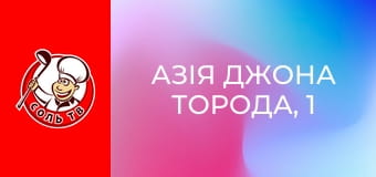 Азія Джона Торода, 1 еп. Мумбай.