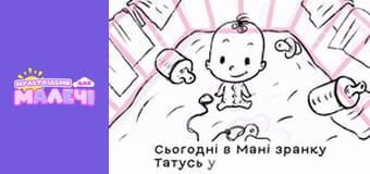 Марійчин першосвіт. Cерія 6